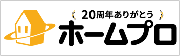 ホームプロ