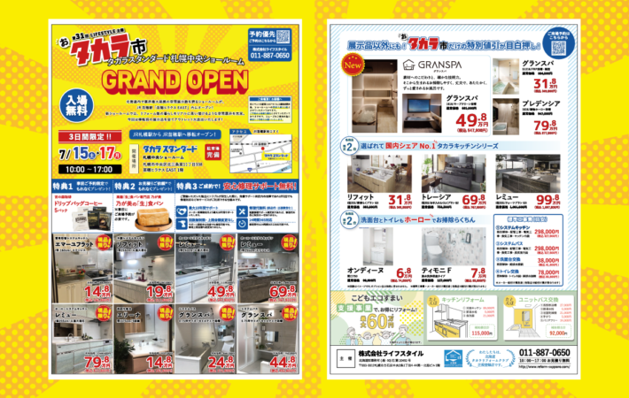 第31回お!タカラ市